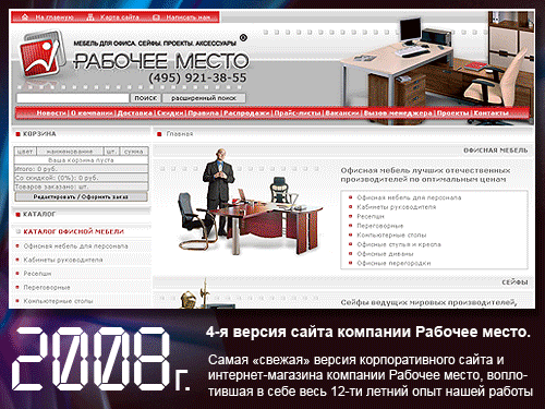 Новая! 4-я версия сайта копании Рабочее место. www.rmesto.ru