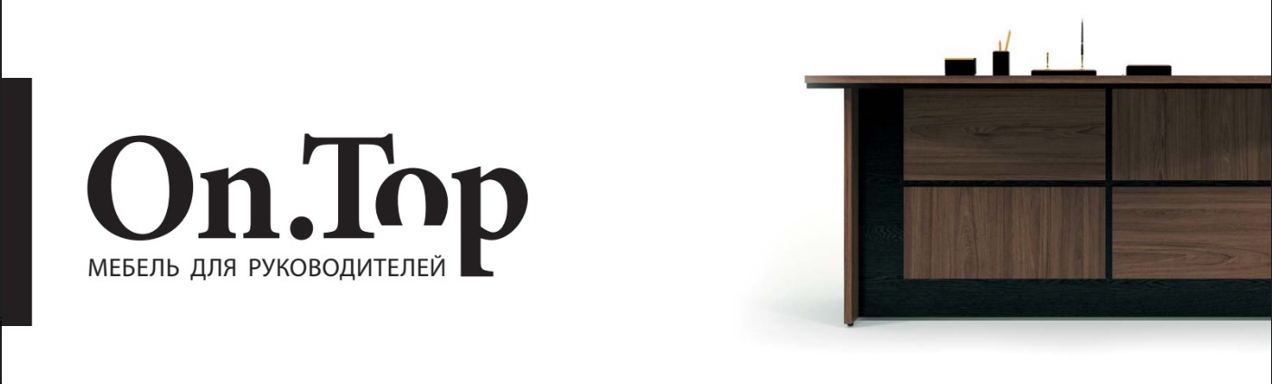 кабинет руководителя ON.TOP кабинет руководителя ON.TOP