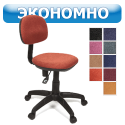CHAIRMAN CH 656 . Это – компактное операторское кресло, которое часто приобретают не только для офиса, но и для дома. Наличие большого спектра цветовых и тканевых решений обивки позволяет этой модели успешно вписаться в любой интерьер. CHAIRMAN CH 656 - это эконом-вариант решения проблемы комплектации малобюджетных офисов. Отсутствие дорогостоящих деталей и механизмов, позволяет существенно снизить цену и вписаться в самый скромный бюджет. Кресло может быть отрегулировано по высоте. Установлен механизм качания спинки, что отличает данную модель от большинства аналогов. Обивочные материалы высокого качества, приятные на ощупь, с отличными потребительскими свойствами. CHAIRMAN CH 656 . Это – компактное операторское кресло, которое часто приобретают не только для офиса, но и для дома. Наличие большого спектра цветовых и тканевых решений обивки позволяет этой модели успешно вписаться в любой интерьер. CHAIRMAN CH 656 - это эконом-вариант решения проблемы комплектации малобюджетных офисов. Отсутствие дорогостоящих деталей и механизмов, позволяет существенно снизить цену и вписаться в самый скромный бюджет. Кресло может быть отрегулировано по высоте. Установлен механизм качания спинки, что отличает данную модель от большинства аналогов. Обивочные материалы высокого качества, приятные на ощупь, с отличными потребительскими свойствами.